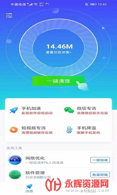 酷爱清理app 酷爱清理app