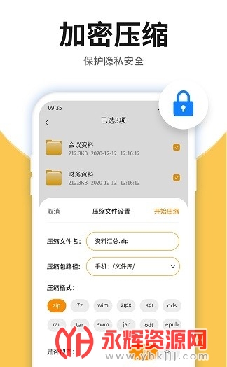 压缩包解压手机版 压缩包解压手机版