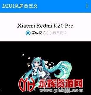 miui息屏自定义图片安装包 miui息屏自定义图片安装包