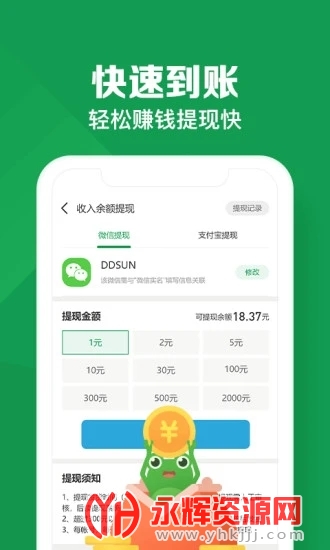 悬赏蛙app 悬赏蛙app