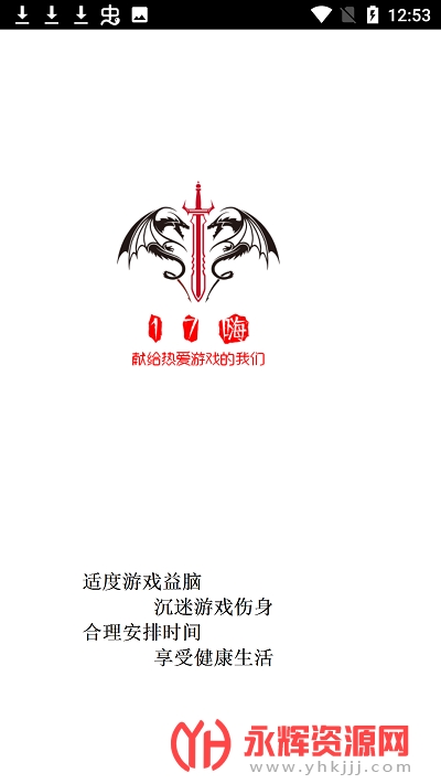 17嗨手游app 17嗨手游app