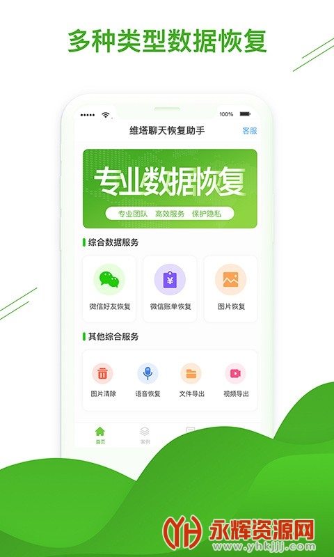 维塔聊天恢复助手 维塔聊天恢复助手