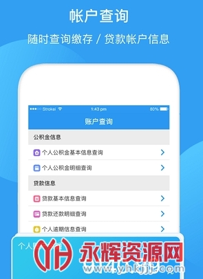 长春住房公积金app 长春住房公积金app