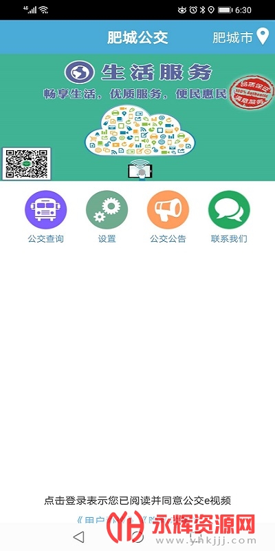 肥城掌上公交最新版 肥城掌上公交最新版