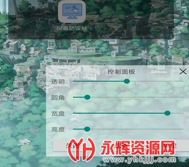 屏幕防误触 屏幕防误触