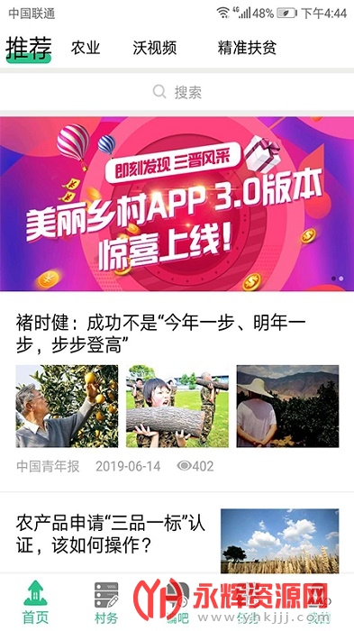 美丽乡村app 美丽乡村app