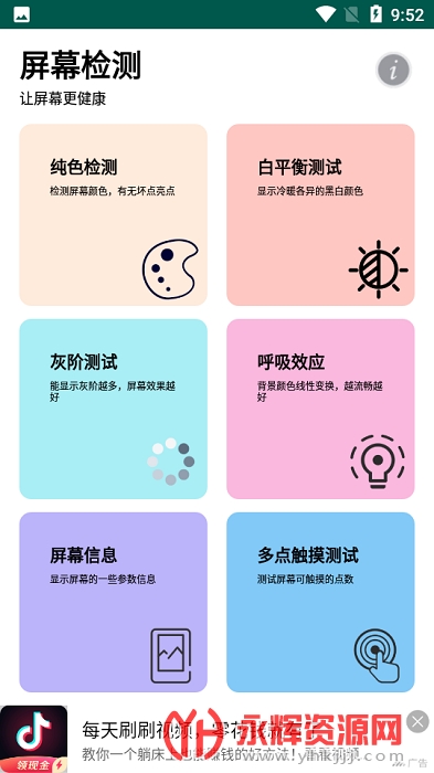 屏幕检测专家app 屏幕检测专家app