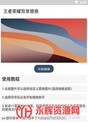 王者背景替换工具 王者背景替换工具