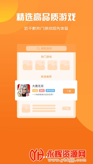 E迅手游盒子正版 E迅手游盒子正版