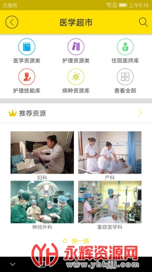 ҽѧapp