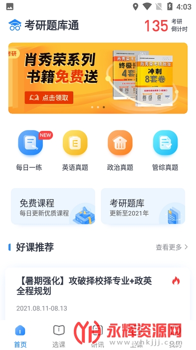 考研题库通app 考研题库通app