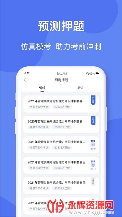考研刷题库app 考研刷题库app