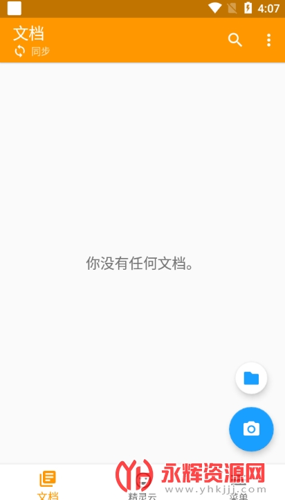 精灵扫描 精灵扫描