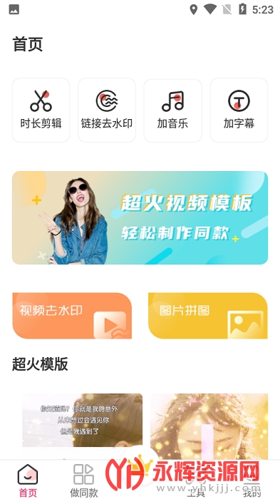 剪辑神器 剪辑神器