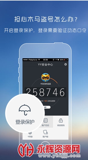 YY安全中心 YY安全中心