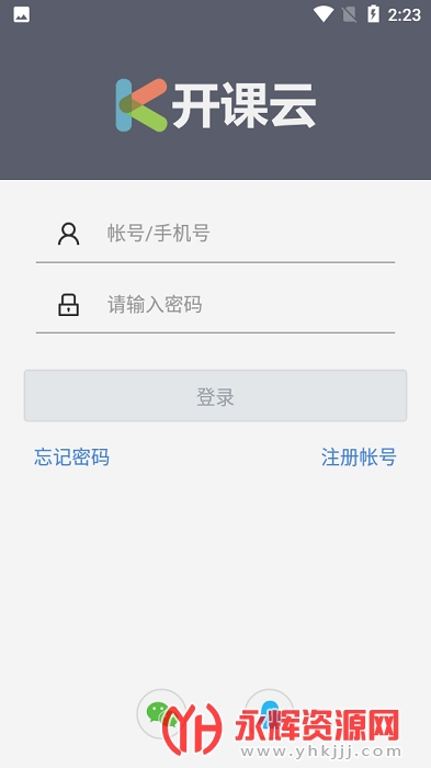 开课云app 开课云app