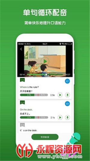 英语口语秀手机版 英语口语秀手机版