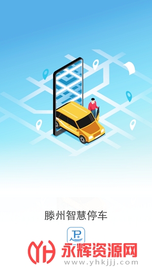 �����ǻ�ͣ��app