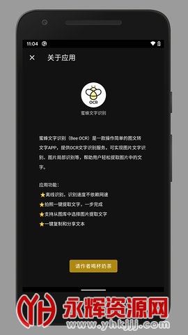 蜜蜂取字app 蜜蜂取字app