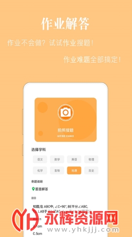 ��ҵ�𰸽��app