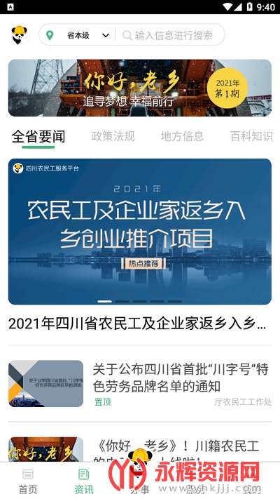 �Ĵ�ũ�񹤷���ƽ̨