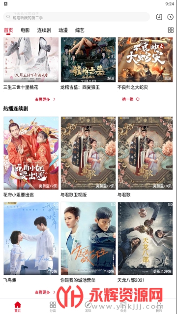 熊猫影院appv1.0安卓版