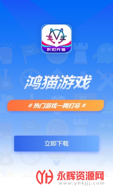 鸿猫游戏盒子app 鸿猫游戏盒子app