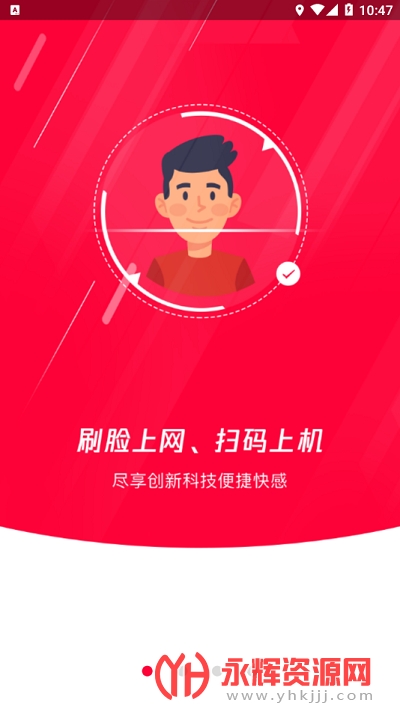 易上网app官方版 易上网app官方版