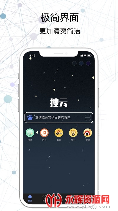 搜云浏览器app免费版 搜云浏览器app免费版