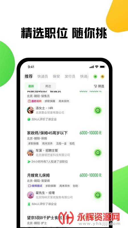 赶集找工作app 赶集找工作app