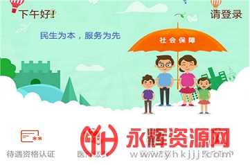 衡水人社app养老保险认证 衡水人社app养老保险认证