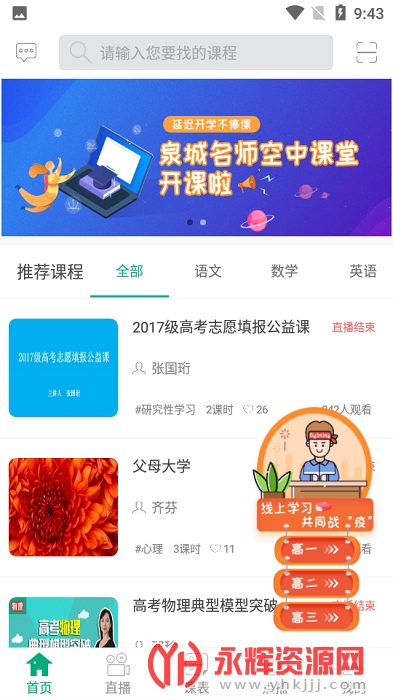 泉城e学(空中课堂) 泉城e学(空中课堂)