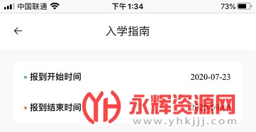 沃伴新生智慧迎新平台 沃伴新生智慧迎新平台