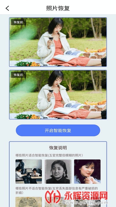 白翎老照片修复app 白翎老照片修复app