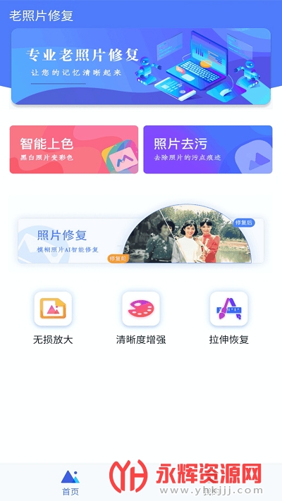 白翎老照片修复app 白翎老照片修复app
