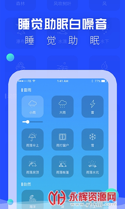 助眠音乐之家app