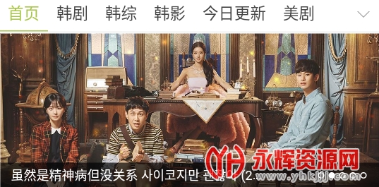 韩迷TVv5.9 安卓版