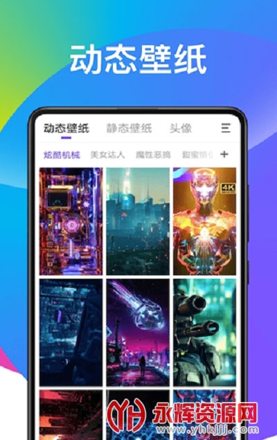 �Ӹ����춯̬��ֽapp