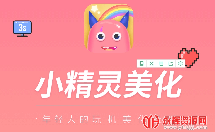 小精灵美化计时器 小精灵美化计时器