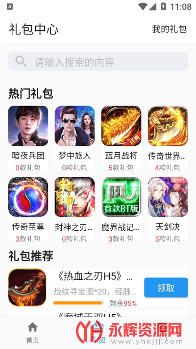 嘿马游戏盒app 嘿马游戏盒app