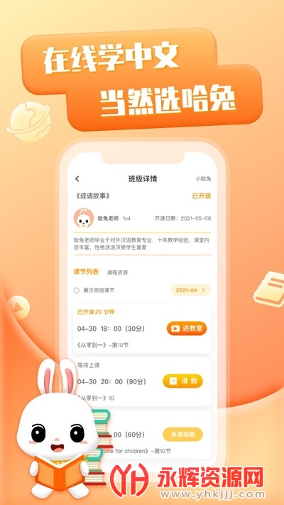 哈兔中文app 哈兔中文app