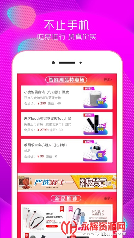 ������Ʒ�̳�app���°�