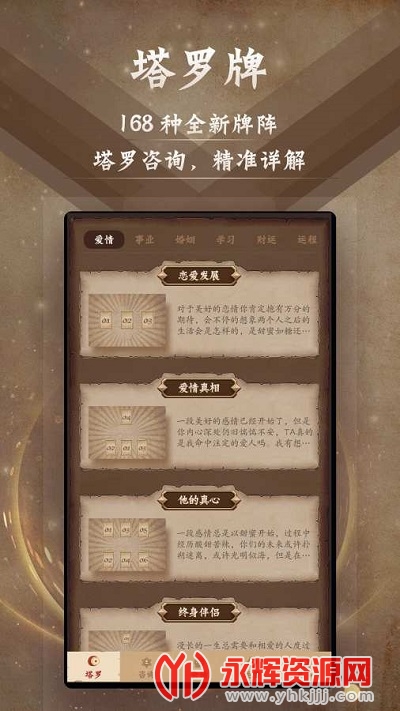 星座阿卡那app最新版