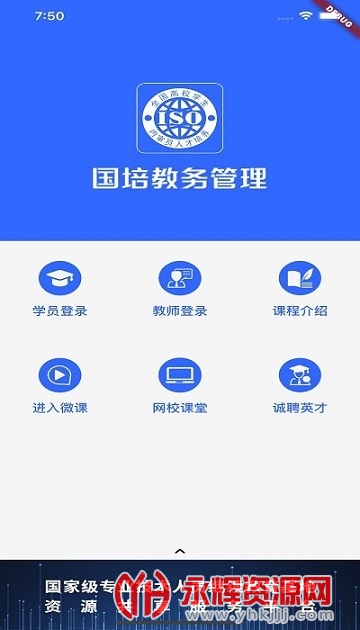 国培教务管理最新版appv1.0.13安卓版