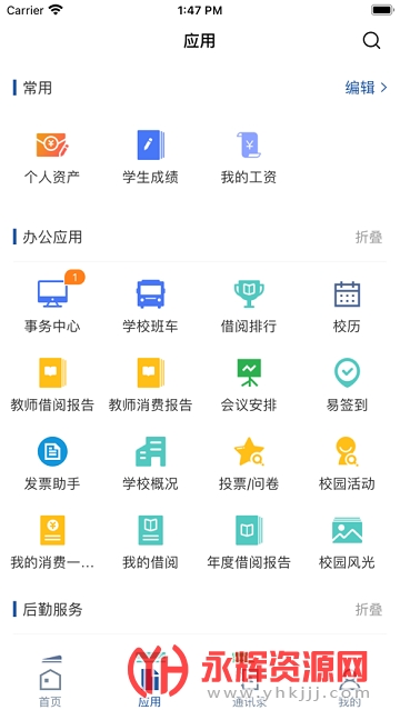 ���Ͻ���Ժapp