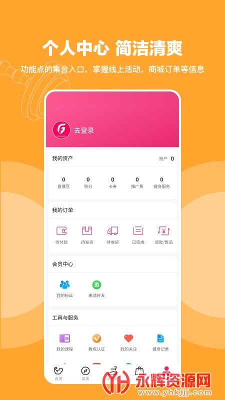 歆动健身app