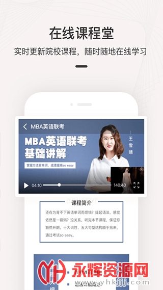 海外名校课堂app 海外名校课堂app