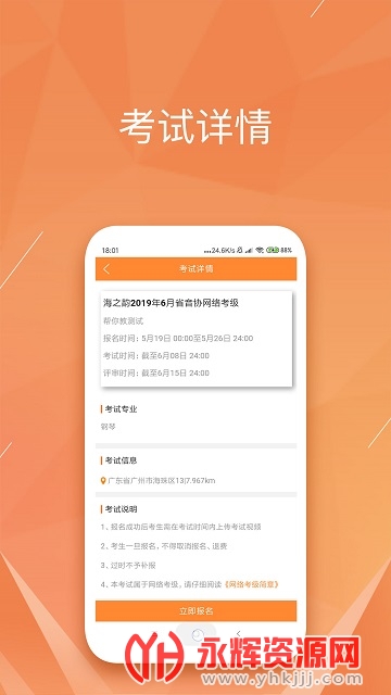 广东音协考级app安卓版本1.1.8 广东音协考级app安卓版本1.1.8