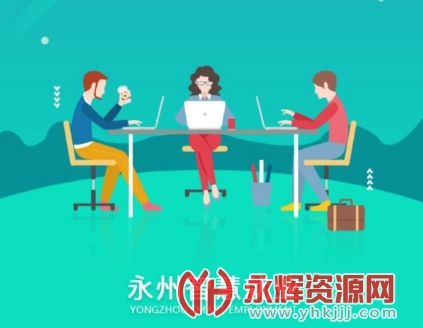 永州智慧就业 永州智慧就业