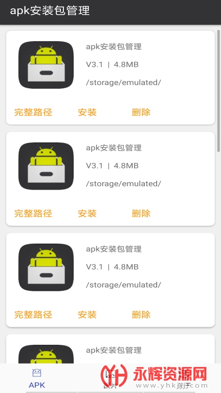 apk安装包管理器v5.2.0 安卓版